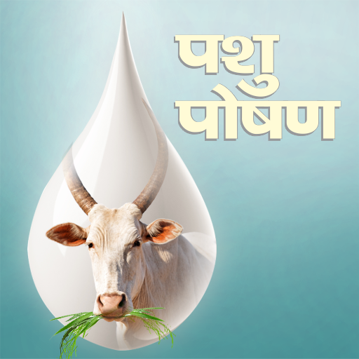 पशु आहार ऐप